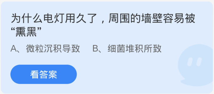 为什么长时间使用电灯会使墙壁变黑