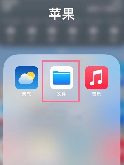 iPhone文件夹存储路径详解-苹果手机我的iPhone文件夹位置介绍