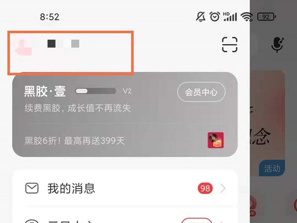 编辑网易云音乐的唱片收藏架教程