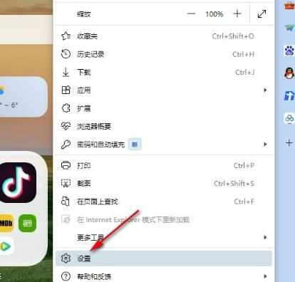 Edge浏览器如何更改站点权限?Edge浏览器更改站点权限方法
