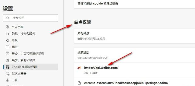 Edge浏览器如何更改站点权限?Edge浏览器更改站点权限方法