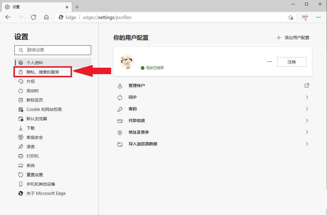 新版Edge如何关闭广告?屏蔽Edge个性化广告的方法
