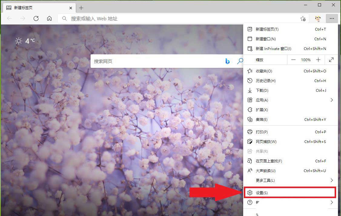 新版Edge如何关闭广告?屏蔽Edge个性化广告的方法