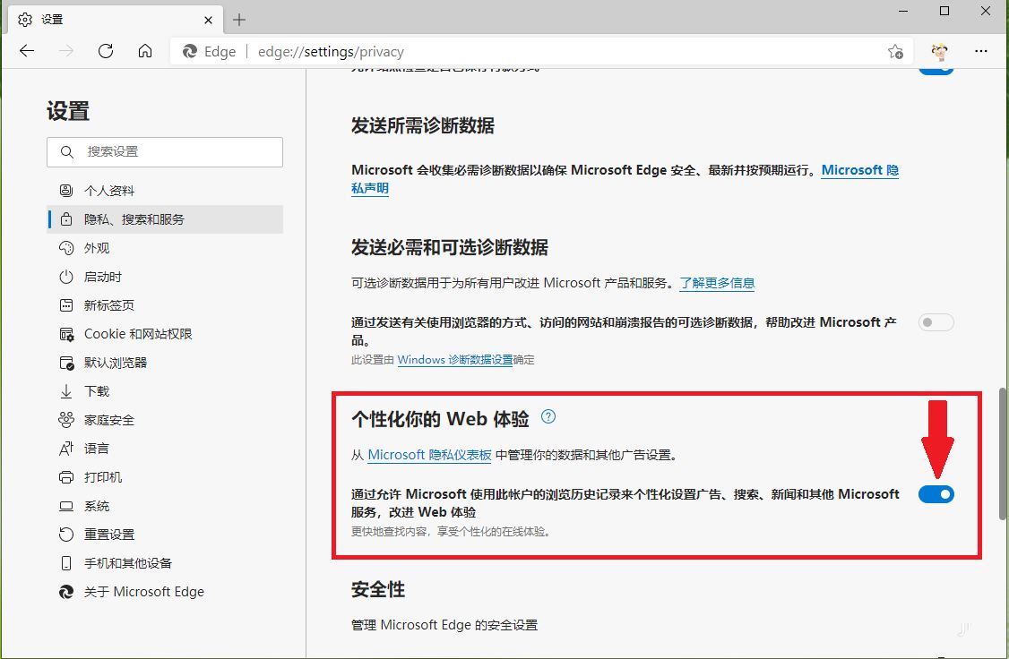 新版Edge如何关闭广告?屏蔽Edge个性化广告的方法