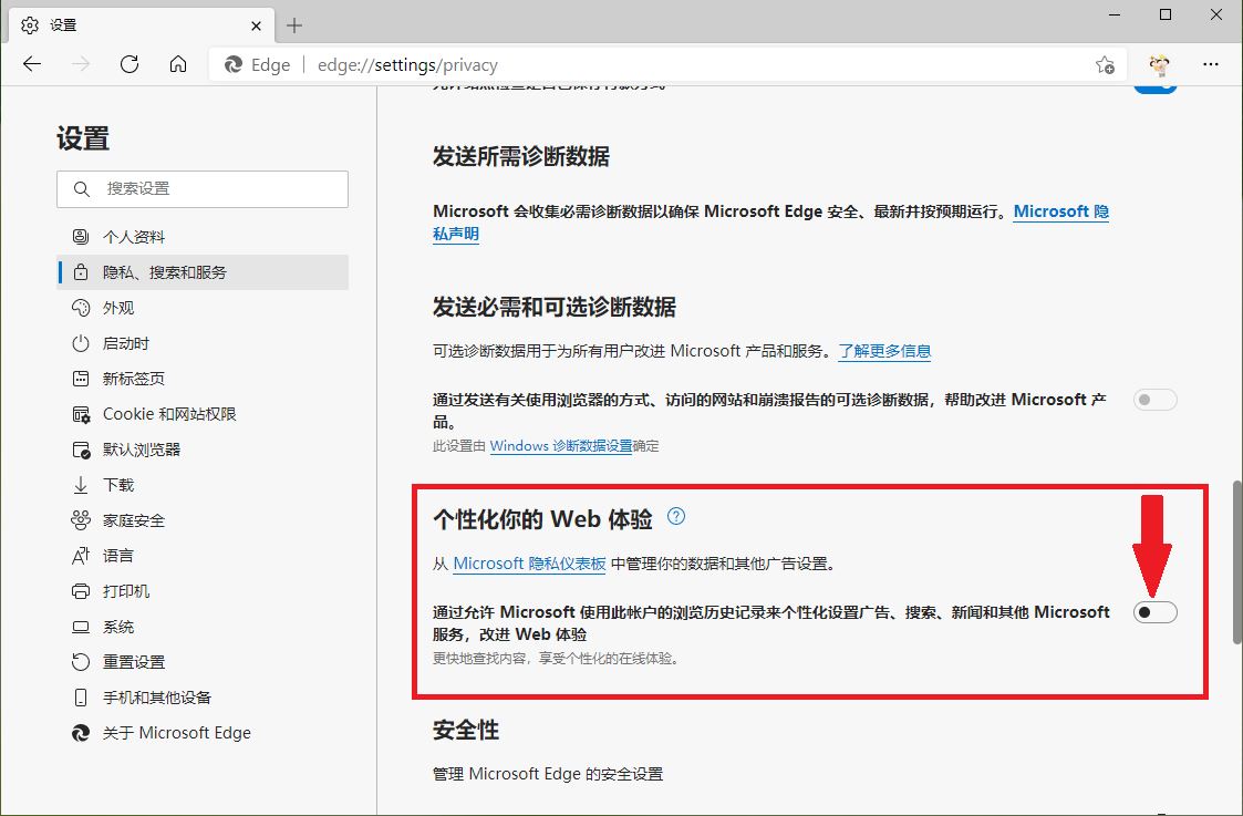 新版Edge如何关闭广告?屏蔽Edge个性化广告的方法