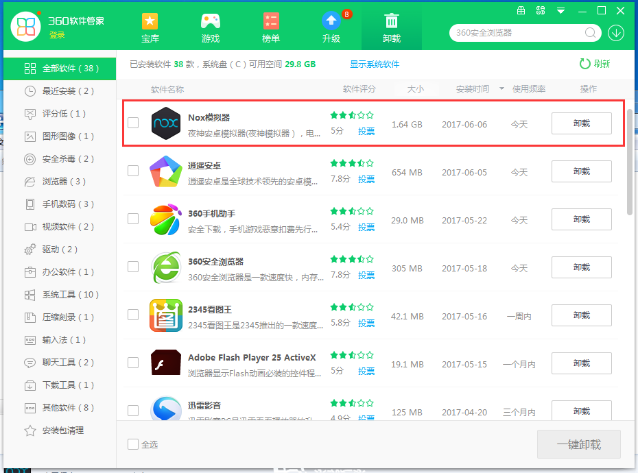 夜神模拟器怎么卸载干净?电脑删除夜神模拟器的四种方法