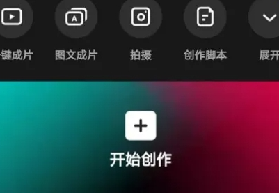 剪映怎么把竖屏的视频变成横屏?剪映把竖屏的视频转成横屏的教程!