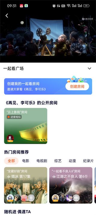腾讯视频可以两个人一起看电影吗