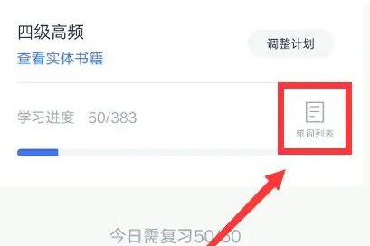 百词斩斩掉的单词在哪?百词斩斩掉的单词查找教程!