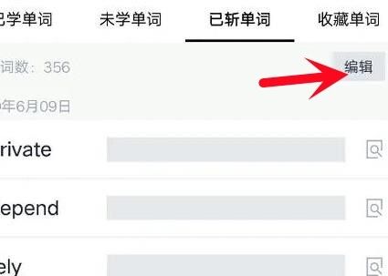 百词斩斩掉的单词在哪?百词斩斩掉的单词查找教程!