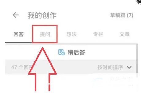 知乎怎么删除自己的提问?分享知乎提问删除操作教程!