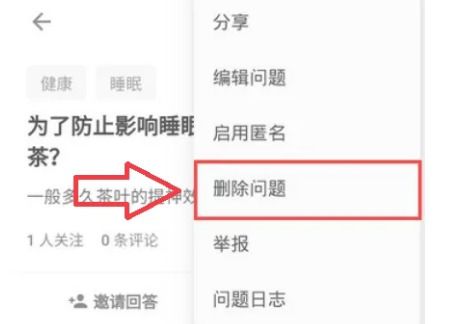 知乎怎么删除自己的提问?分享知乎提问删除操作教程!