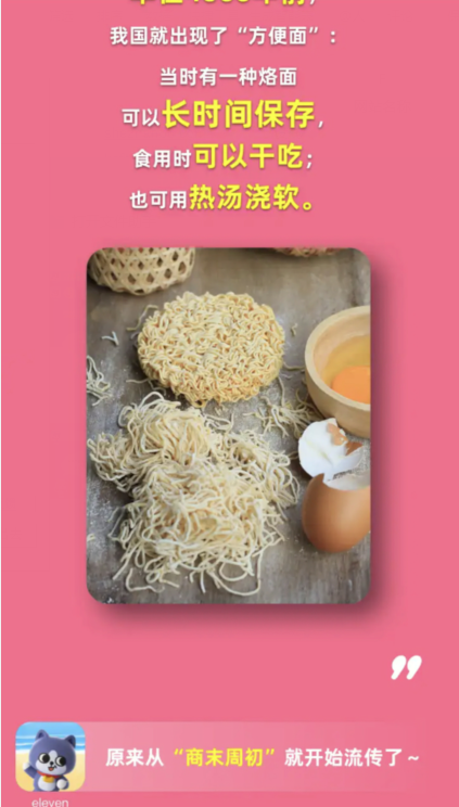 淘宝大赢家1月22日:我国最早的方便面雏形出现于何时