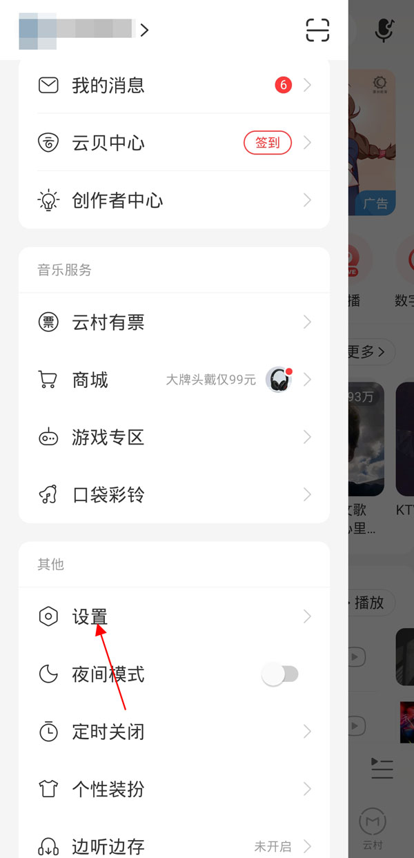 如何在网易云音乐上删除账号?
