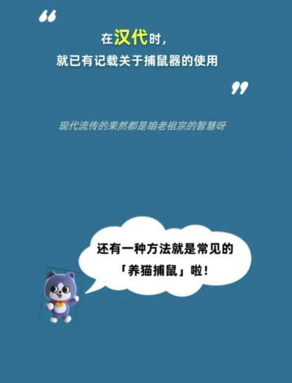 淘宝大赢家1月12日:古时候人们是如何对付老鼠的