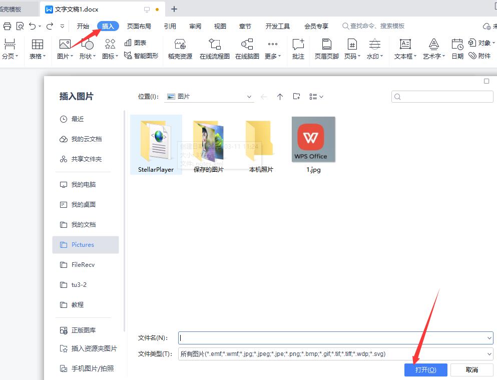 如何将wps图片背景色设为透明?