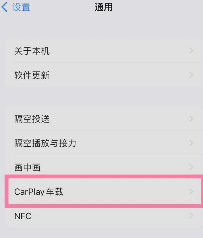 苹果手机怎么连接车载carplay ,苹果手机使用车载carplay功能的方法