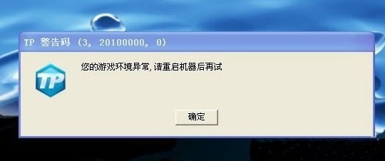 处理WIN7游戏环境异常的有效方法