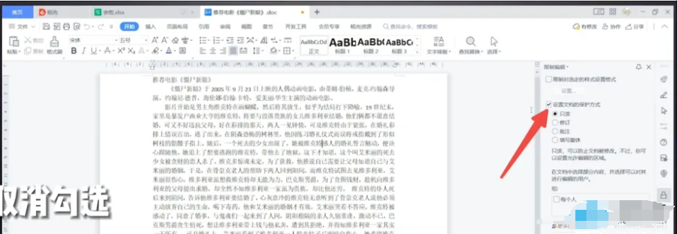 WPS菜单功能灰色怎么去掉?分享三种解决方法