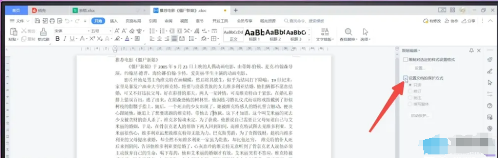 WPS菜单功能灰色怎么去掉?分享三种解决方法