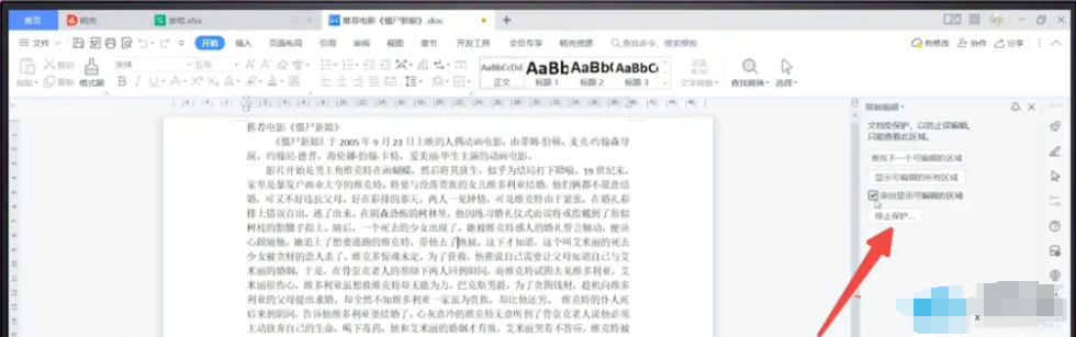 WPS菜单功能灰色怎么去掉?分享三种解决方法