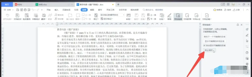 WPS菜单功能灰色怎么去掉?分享三种解决方法
