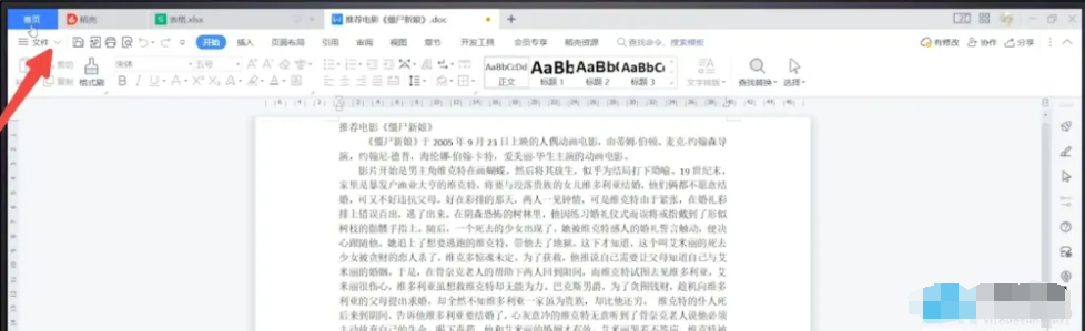 WPS菜单功能灰色怎么去掉?分享三种解决方法