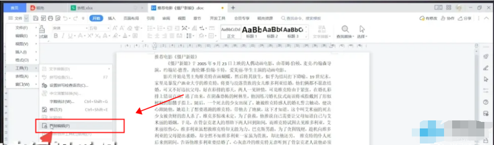 WPS菜单功能灰色怎么去掉?分享三种解决方法