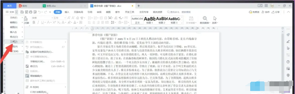WPS菜单功能灰色怎么去掉?分享三种解决方法