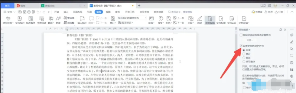 WPS菜单功能灰色怎么去掉?分享三种解决方法