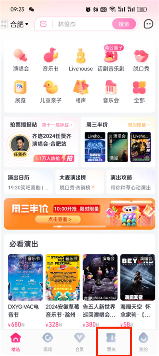 大麦app票夹浏览指南