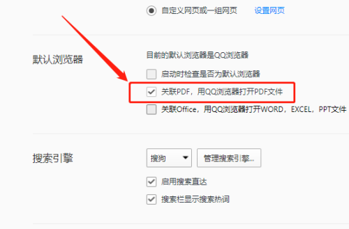 QQ浏览器如何关联PDF文件-QQ浏览器关联PDF文件的方法