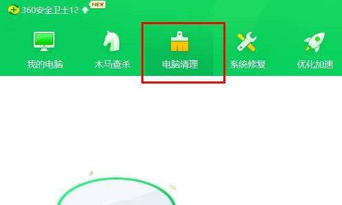 360安全卫士如何清理痕迹-360安全卫士清理痕迹的方法