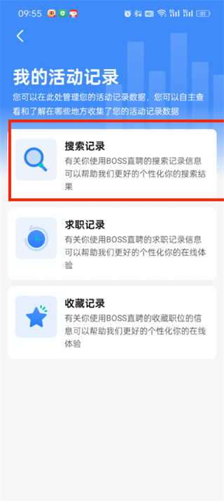 boss直聘怎么删除浏览记录_boss直聘删除搜索记录方法