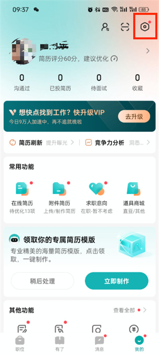 boss直聘怎么删除浏览记录_boss直聘删除搜索记录方法