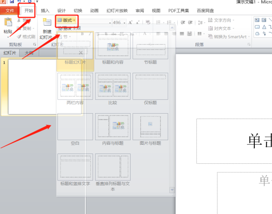 ppt版式和页面设置的方法