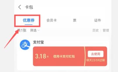 《支付宝》红包怎么使用