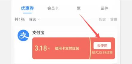 《支付宝》红包怎么使用