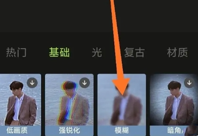 醒图怎么模糊图片呢?醒图把照片变模糊教程!