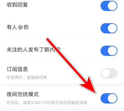 易车如何开启消息夜间勿扰