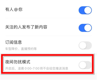 易车如何开启消息夜间勿扰