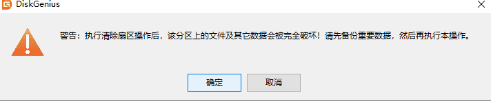 diskgenius如何清除扇区数据？diskgenius清除扇区数据详细步骤