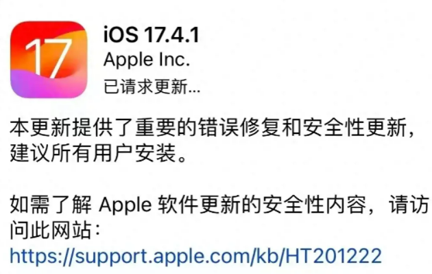 iOS17.4.1正式版发布:修复错误、提高安全性!
