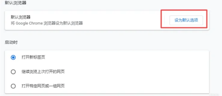 谷歌浏览器怎么设置为默认浏览器?