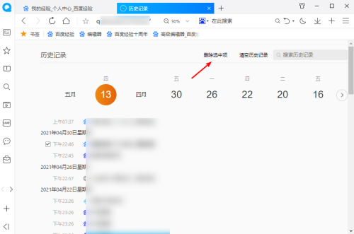QQ浏览器怎么清除历史记录-QQ浏览器清除历史记录的方法