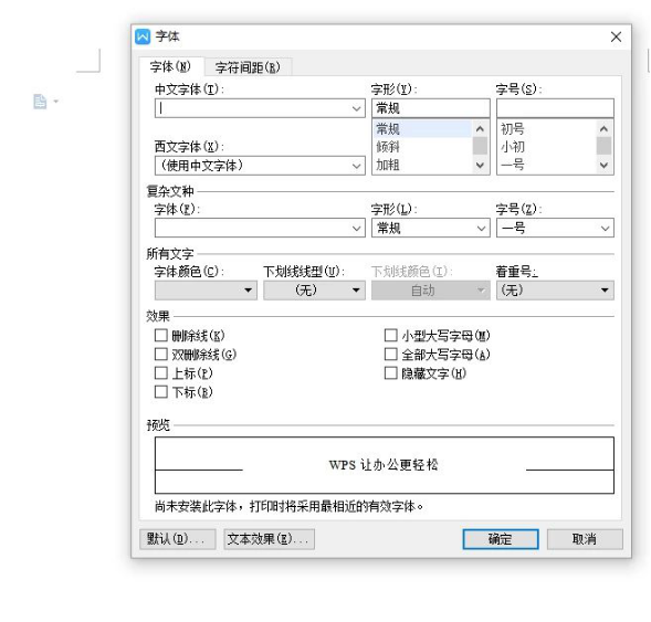 想要更美观的WPS文档怎么调字间距