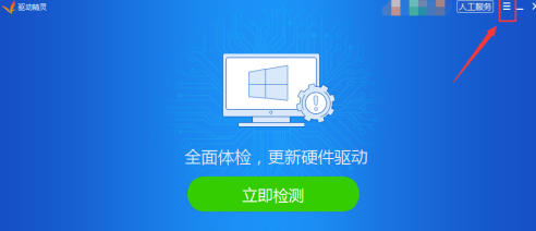 驱动精灵怎么设置垃圾清理周期-驱动精灵设置垃圾清理周期的方法