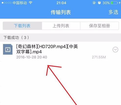 手机百度云文件怎么解压