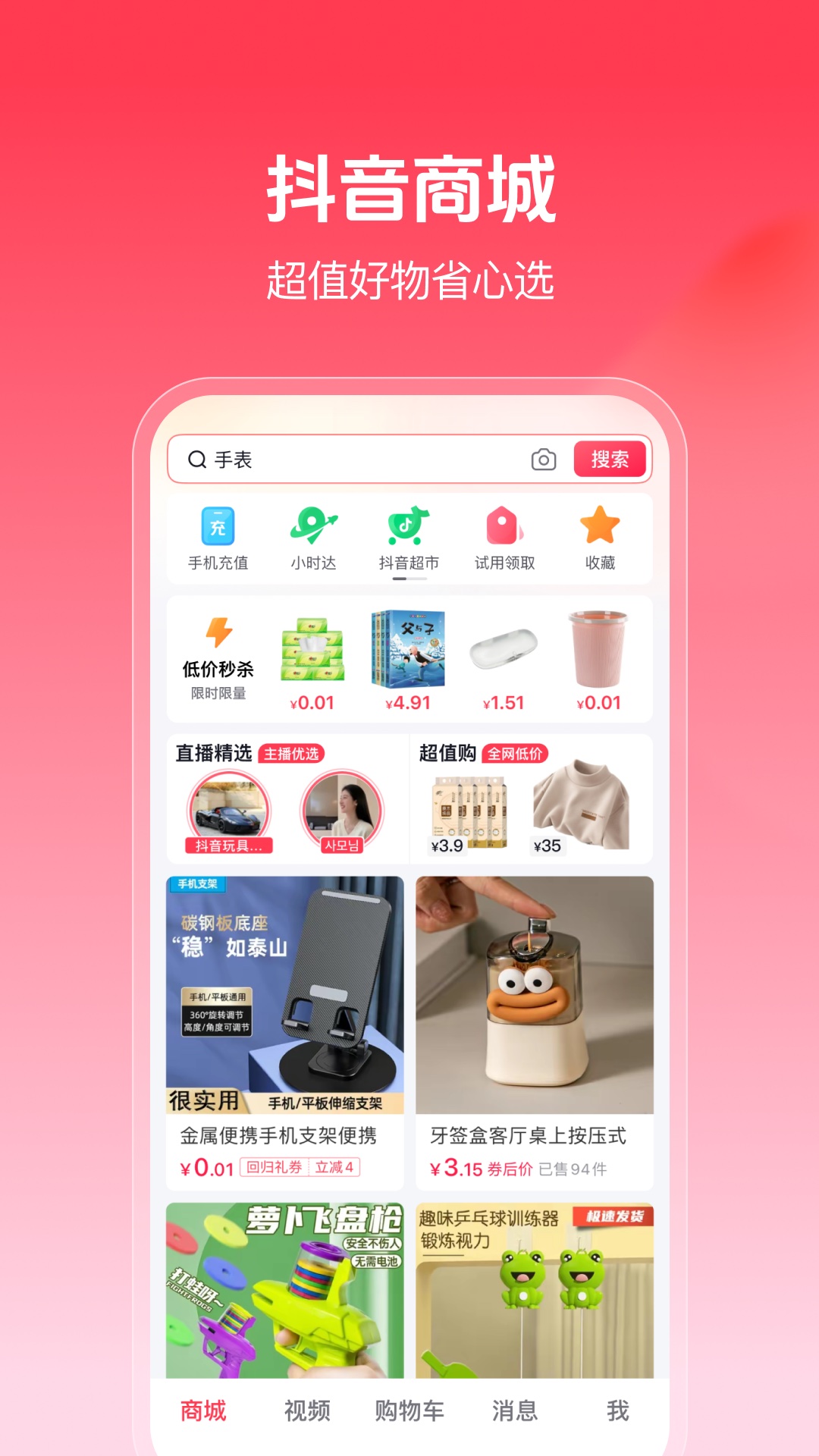 “抖音购物”App 已正式推出