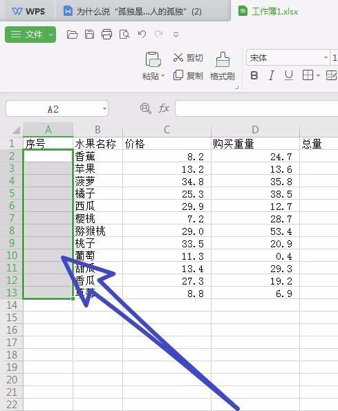 WPS Office 2019在表格里快速填充序列的图文教程